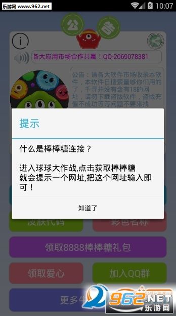 球球大作战狂刷棒棒糖下载