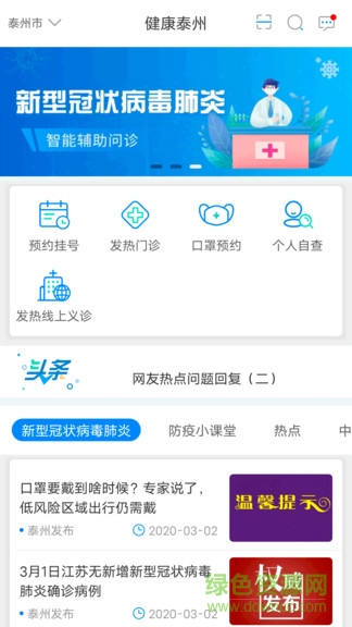 泰州app