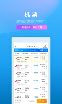 携程旅行app最新版