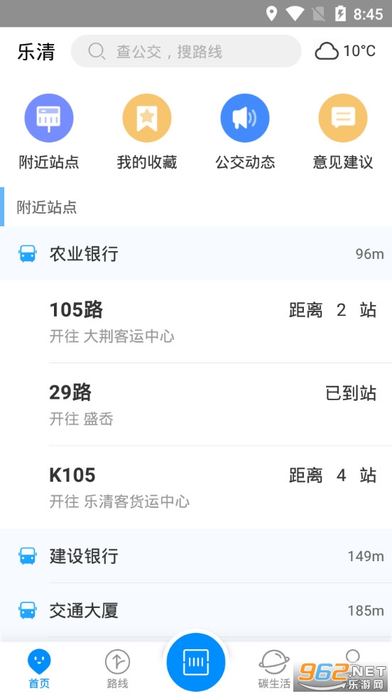 乐清公交车实时查询app