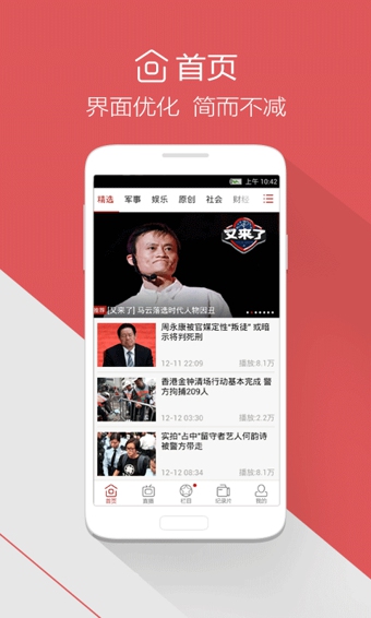 视频新闻app