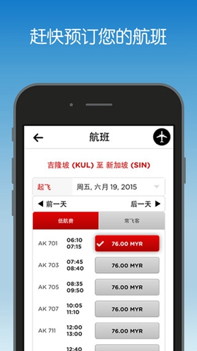 航空app