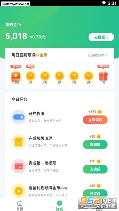 天天爱清理赚钱app下载