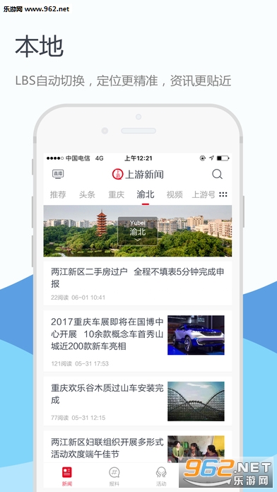 上游新闻最新客户端app下载