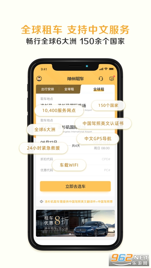 神舟租车app