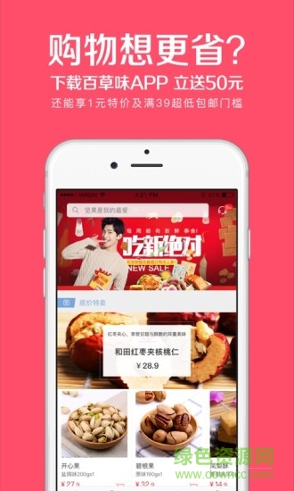 零食app