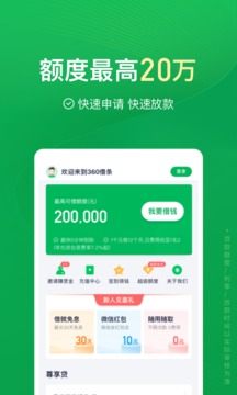 360借条手机版安卓最新版下载