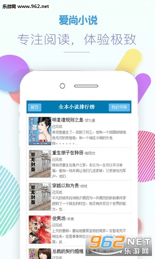 爱尚小说手机app版