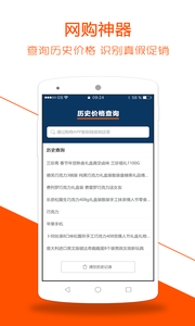 历史价格查询APP