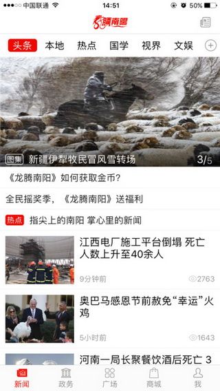 南阳日报数字版app苹果版下载