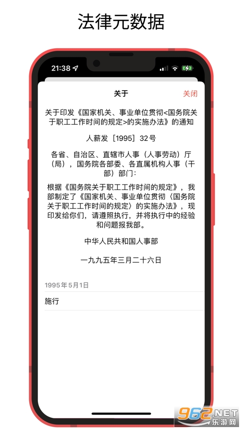 中国法律法规苹果版下载