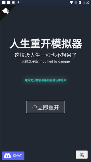 人生重开模拟器无敌版