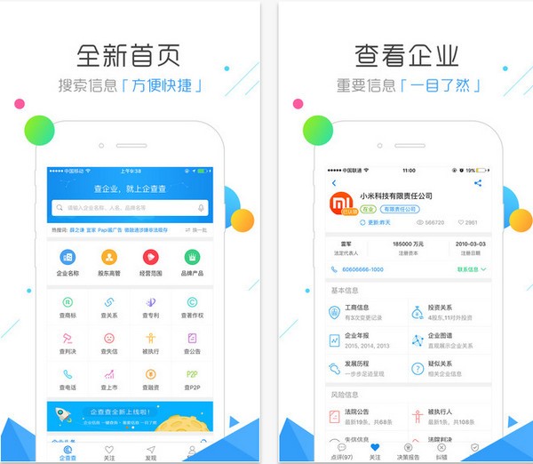 企查查app迅雷下载