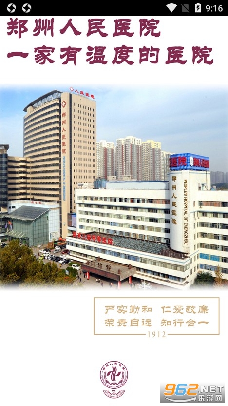 郑州人民医院挂号软件