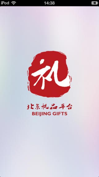 北京礼品平台