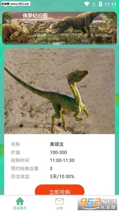 侏罗纪公园赚钱app下载