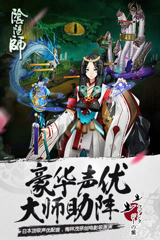 阴阳师夜神版