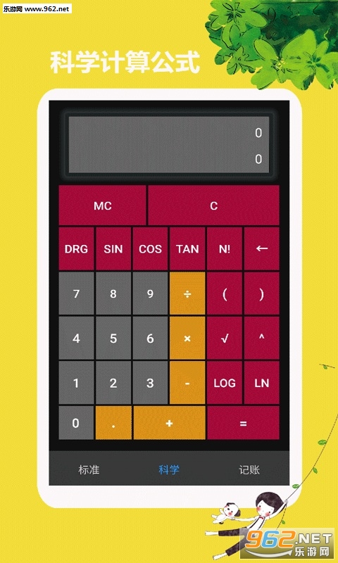 科学计算器安卓版下载