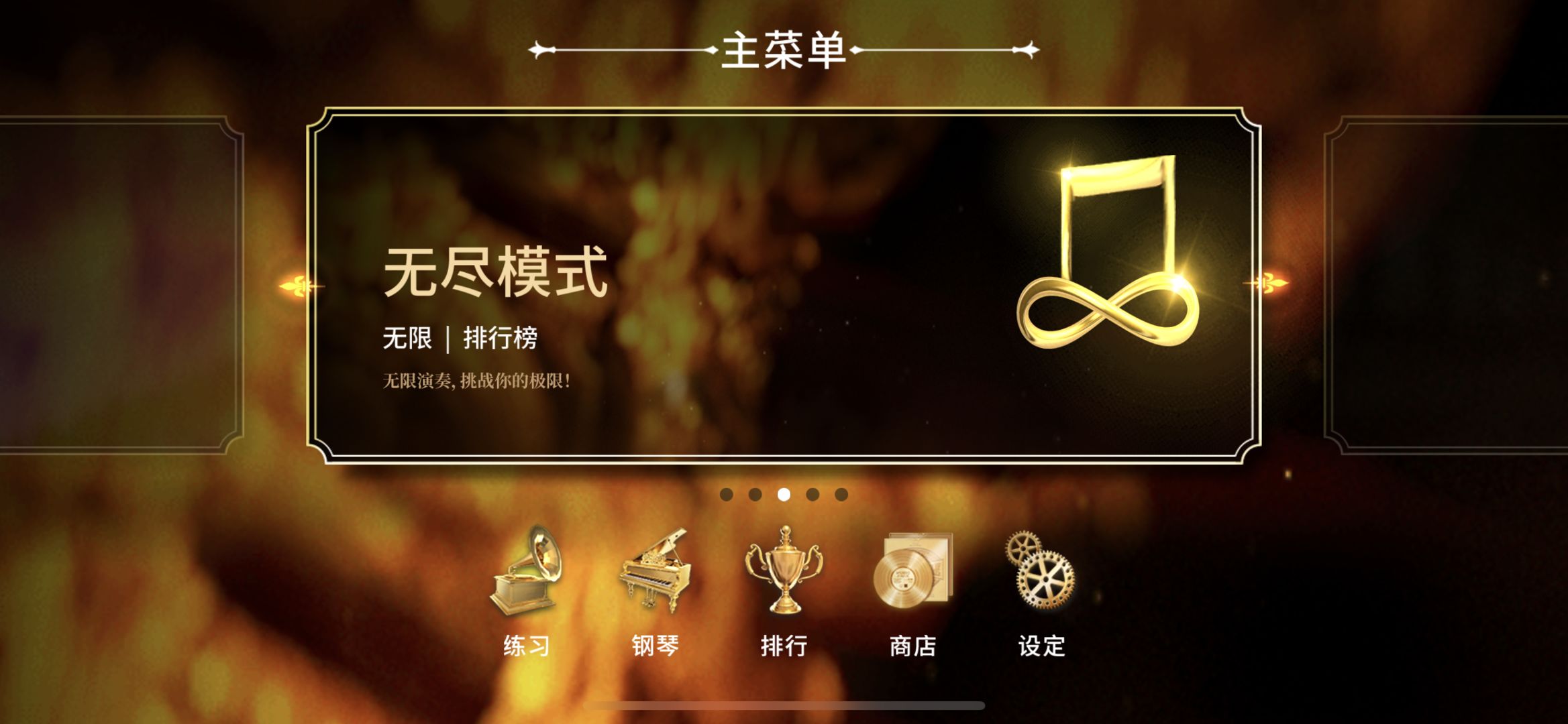 钢琴师免付费版