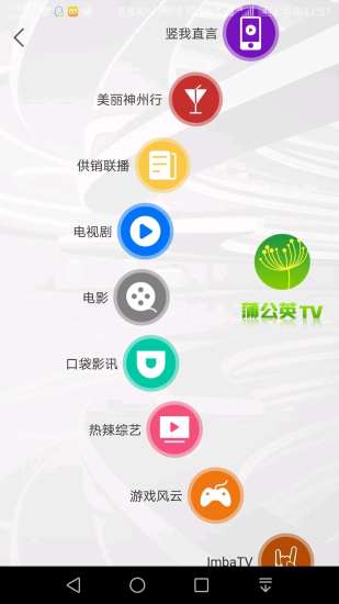 蒲公英TV