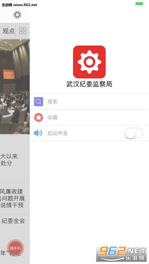 武汉市纪委网站官方app下载