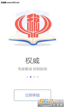 国家税务总局官方app