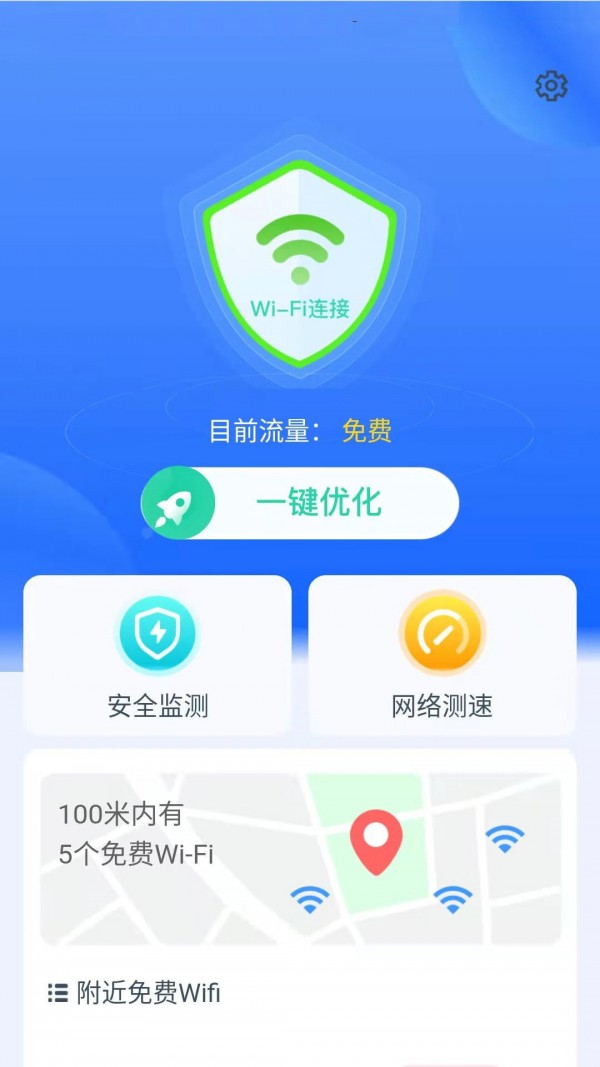 帕拉丁快连WiFi安卓版下载