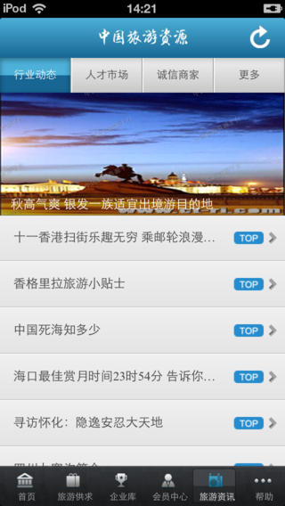 中国旅游资源平台