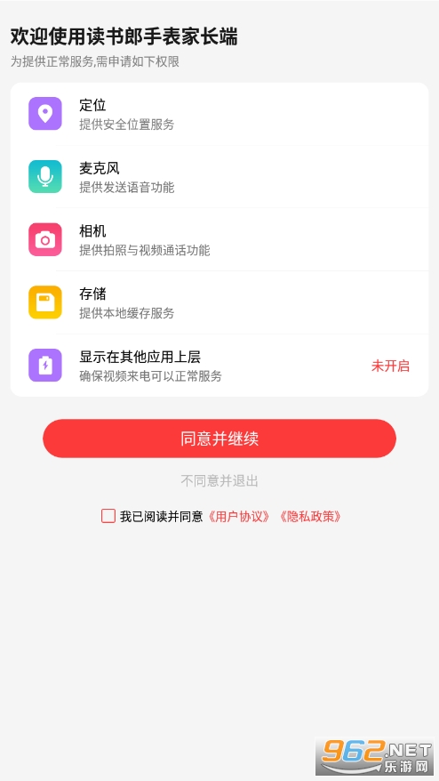 读书郎电话手表下载应用