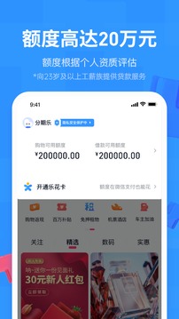 分期乐下载安卓最新版手机app