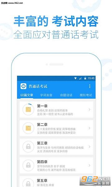 普通话考试客户端
