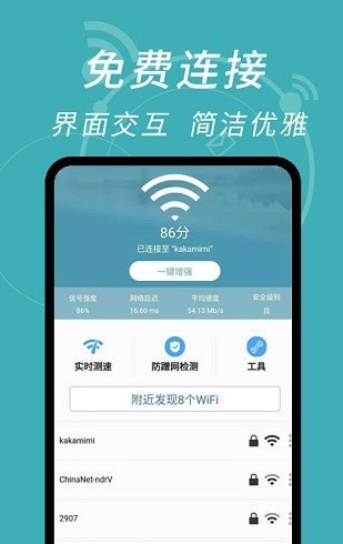 wifi密码解码器手机版