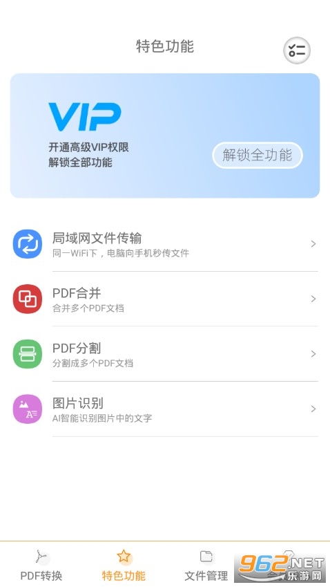 手机PDF转换器app下载