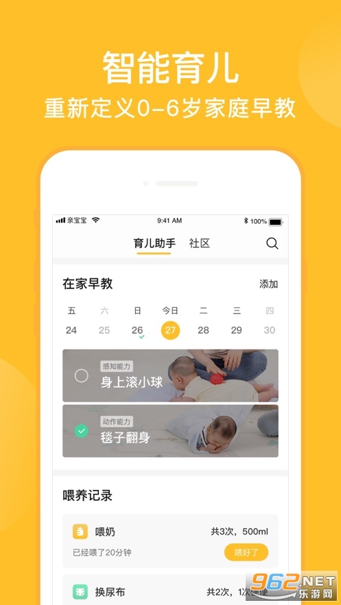 亲宝宝育儿官方版下载