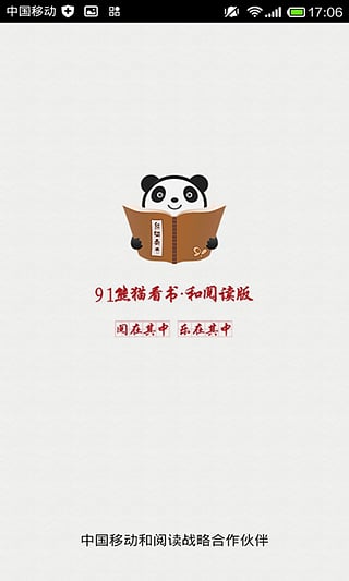 熊猫看书和阅读版