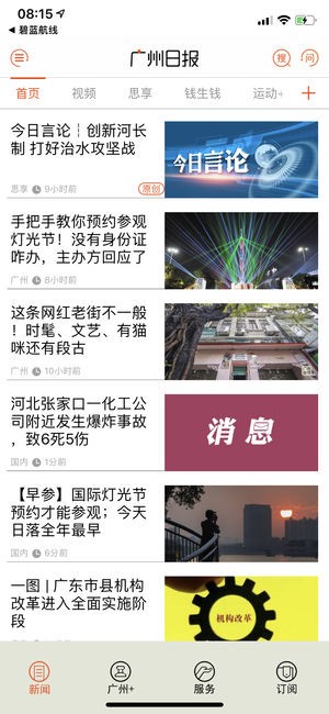 广州日报迅雷下载