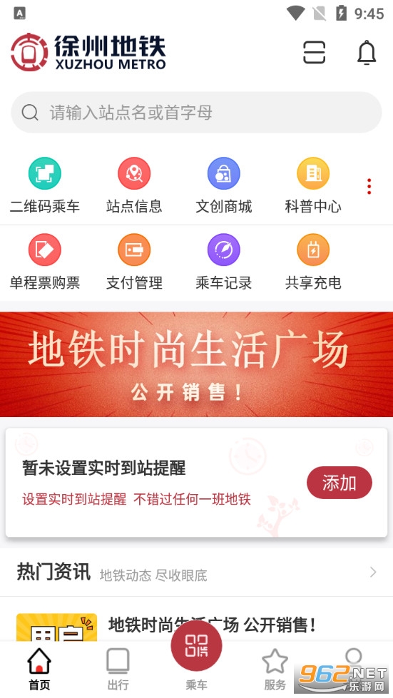 徐州地铁app官方版下载