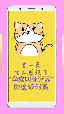 学猫叫翻译器安卓版下载