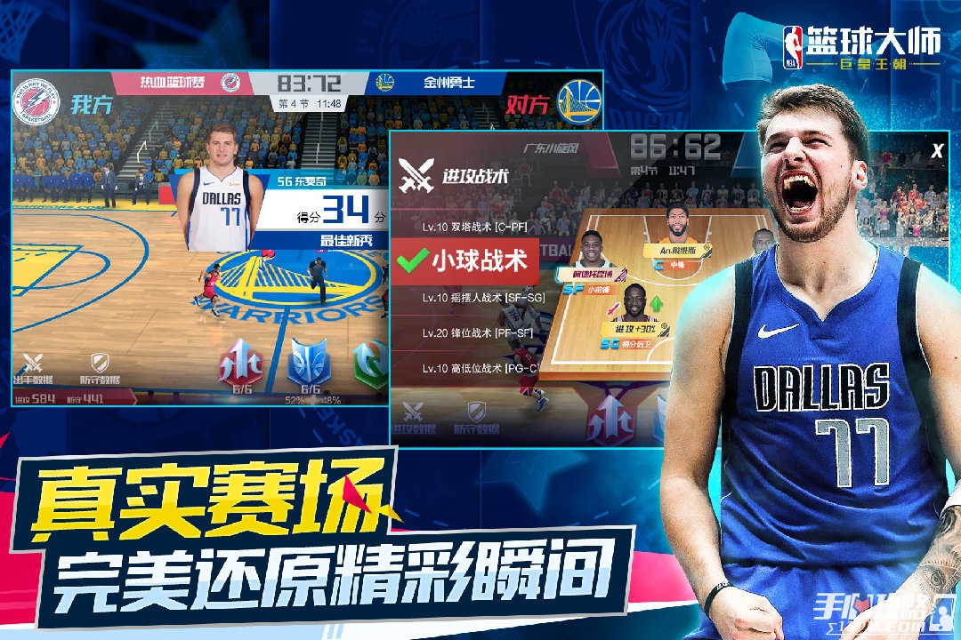 nba篮球大师国际版