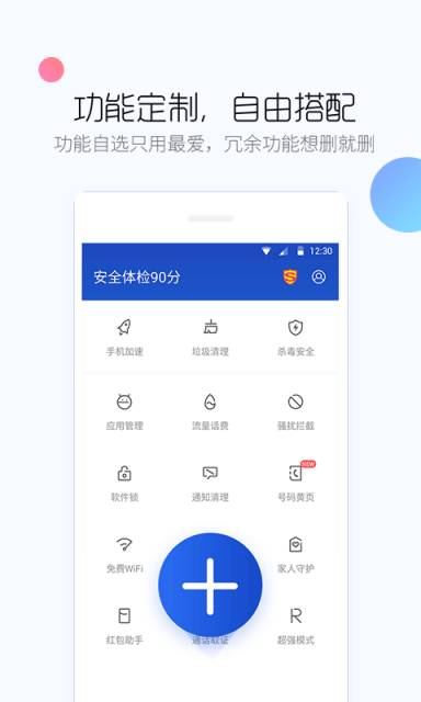 百度手机卫士v9.3.6