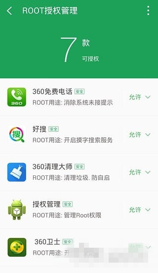 360超级ROOT