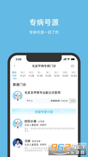 北京儿童医院官方版app下载