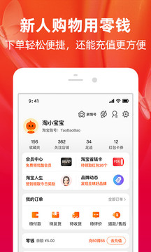 淘宝网app最新版下载