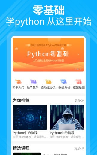 python大师编程课