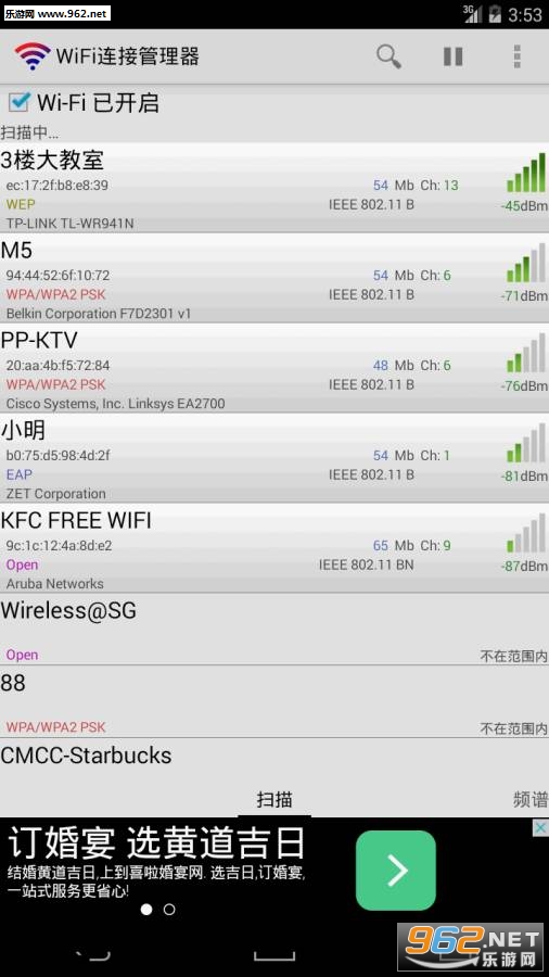 wifi连接管理器安卓版下载