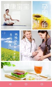 健康宝宝孕周手册安卓版下载