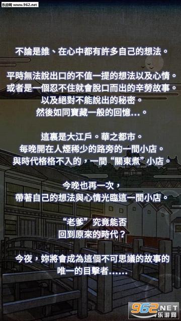 关东煮店人情故事2中文版下载