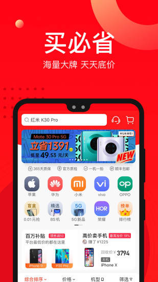 找靓机二手平台app