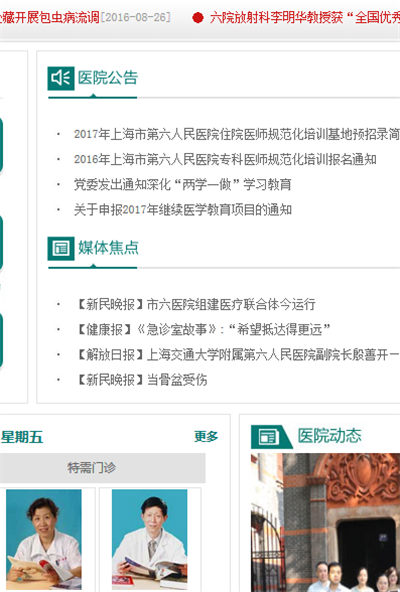 上海市第六人民医院app