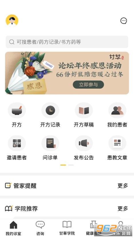 甘草医生端app下载